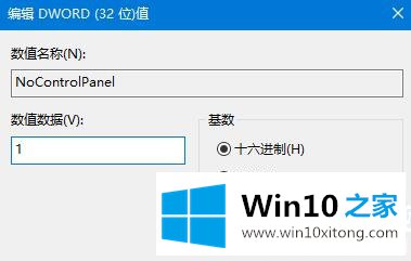 Win10系统禁用设置和控制面板的处理办法