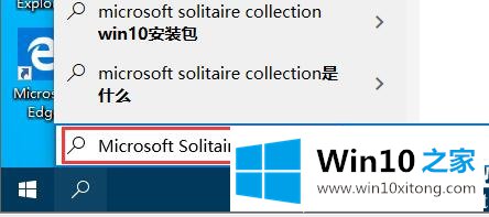 win10系统如何打开自带游戏的具体处理门径