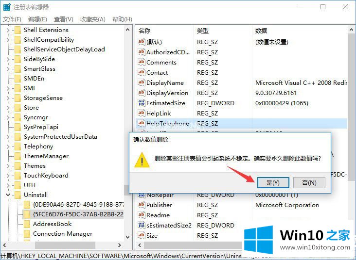 Win10删除注册表中的操作措施