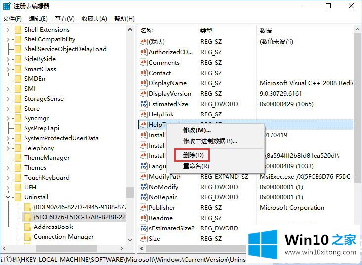 Win10删除注册表中的操作措施