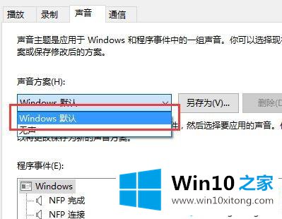 win10调节声音无提示音的操作举措