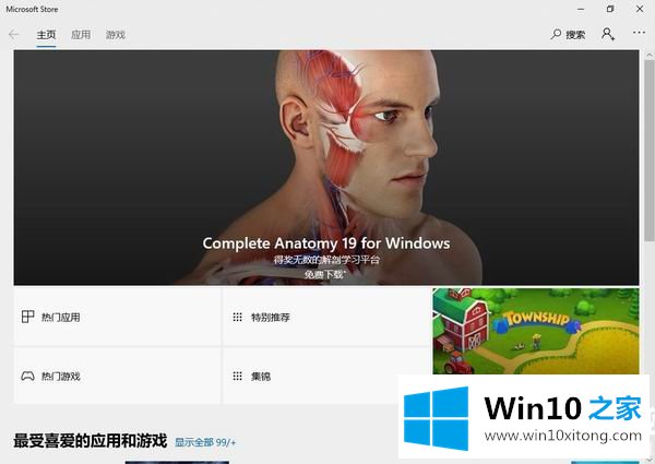 Win10商店在哪更改地区的详尽解决手法