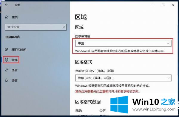 Win10商店在哪更改地区的详尽解决手法