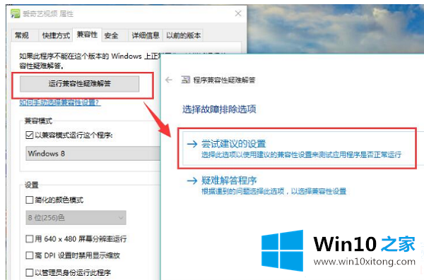 Win10如何设置软件兼容模式的处理办法