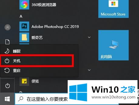 win10怎么强制关机的解决步骤