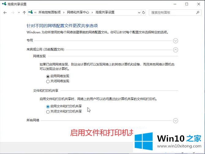 win10一键网络共享的解决措施