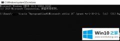 老司机给你说win10office打不开的操作介绍