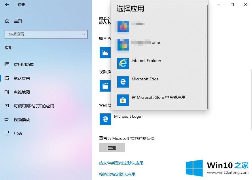 Win10改默认浏览器应用解决方法的处理法子