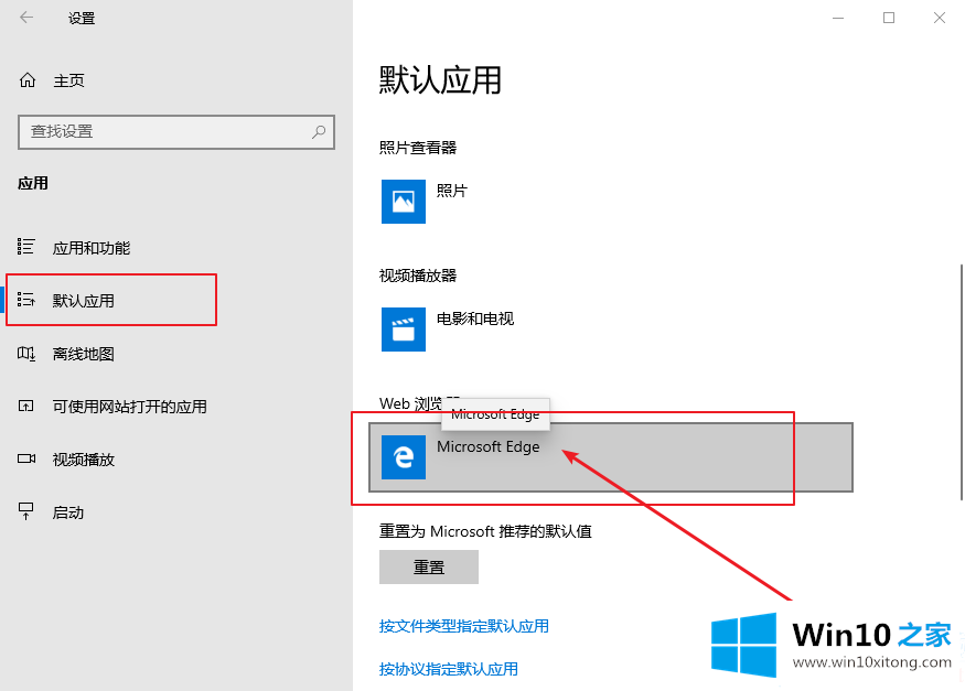 Win10改默认浏览器应用解决方法的处理法子