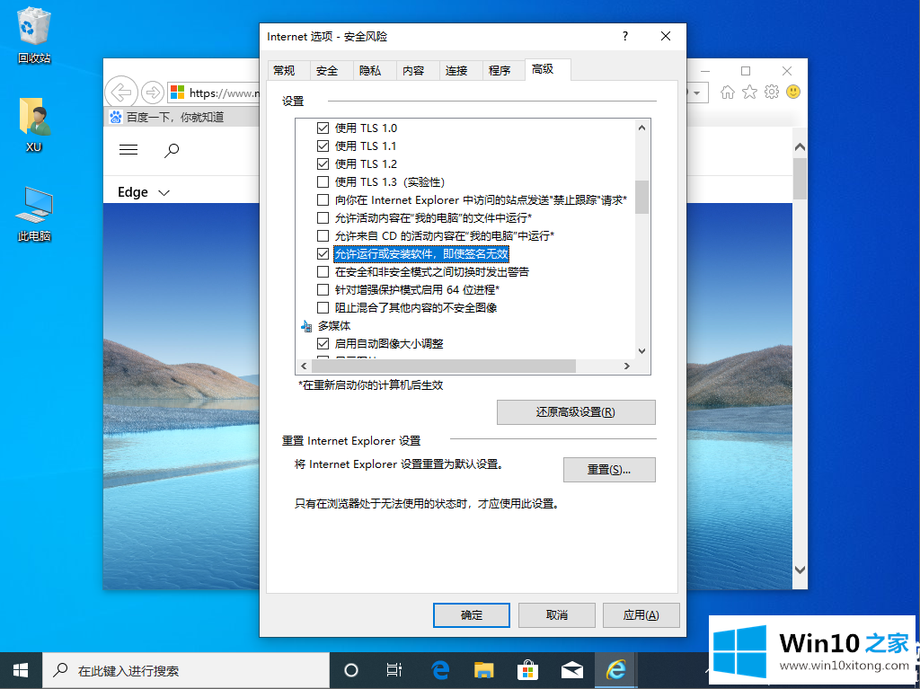 Win10由于无法验证发布者所以被系统阻止解决方法的详尽解决手段