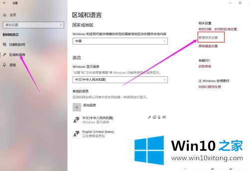 win10系统不用工具怎么转区的解决办法