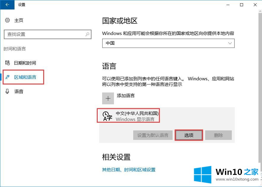 win10输入法切换不了的详尽处理手段