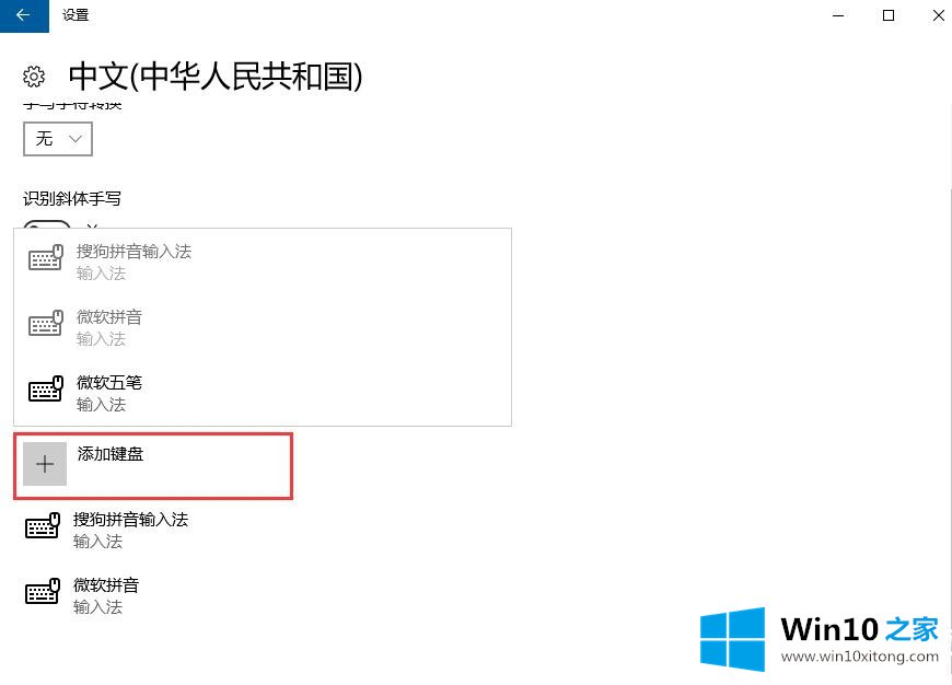 win10输入法切换不了的详尽处理手段