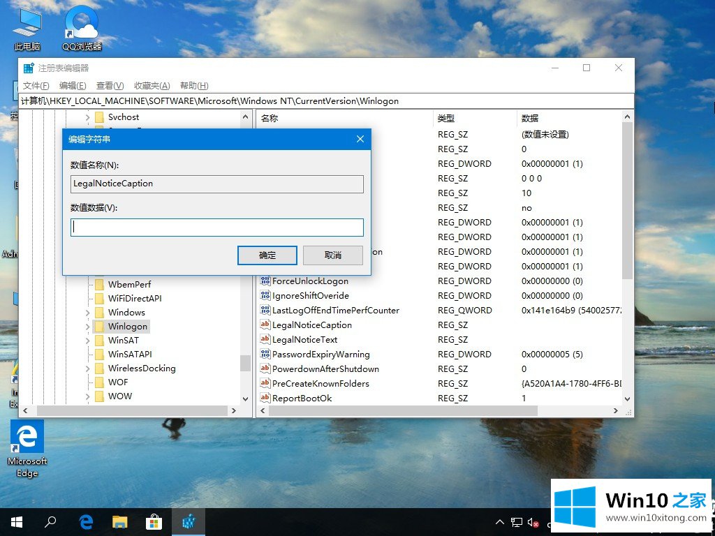 Win10开机问候语如何更改的具体解决手法