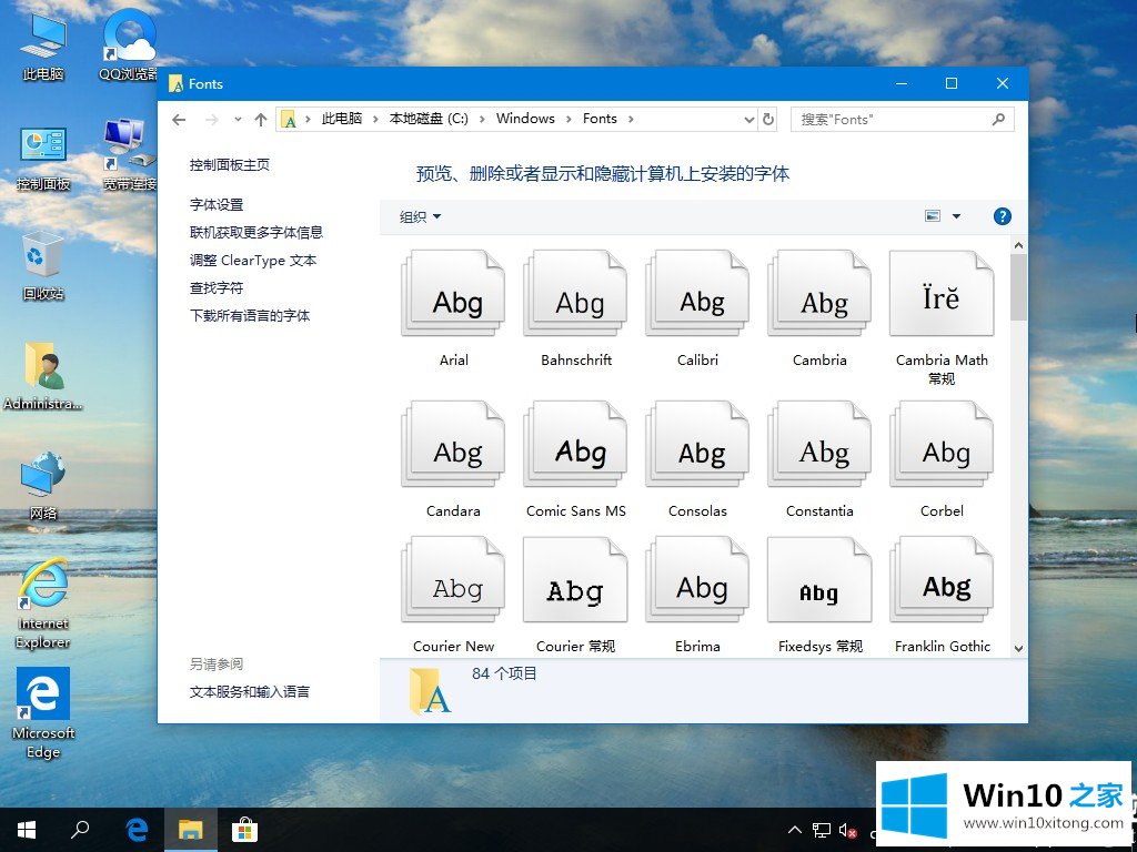 Win10字体在哪里的修复伎俩