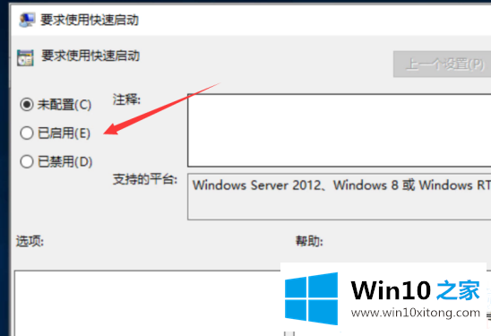 win10系统电脑设置快速启动的具体处理方式