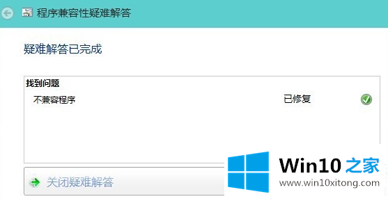 win10系统软件不兼容的操作手法