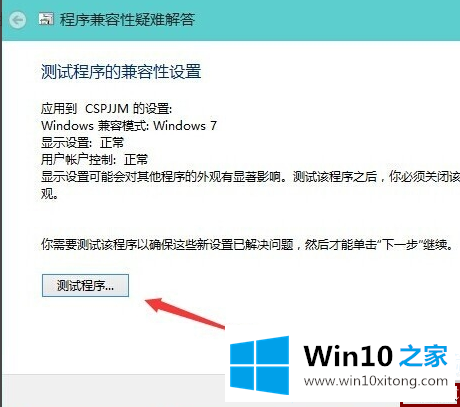 win10系统软件不兼容的操作手法