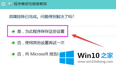 win10系统软件不兼容的操作手法