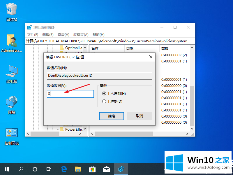 win10登录界面名字怎么取消的方法