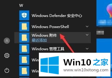 win10小画家在哪里的详尽处理手段