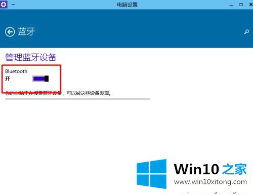 win10蓝牙无法关闭的处理措施