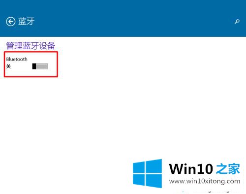 win10蓝牙无法关闭的处理措施