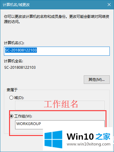 win10系统怎么设置工作组名的详细解决技巧