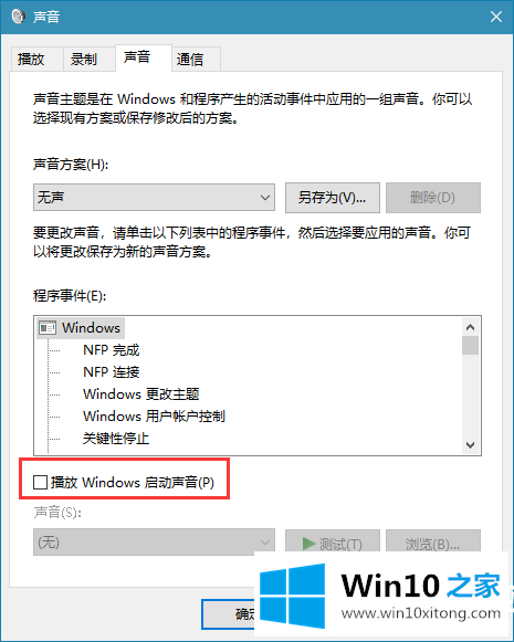 win10系统如何关闭操作提示音的具体解决手法