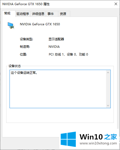 Win10系统中电脑显卡怎么查看的具体方法