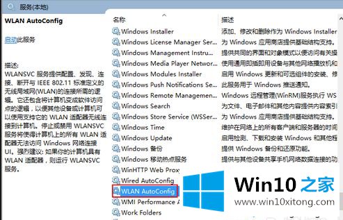 win10无线自动配置服务没有运行的解决办法