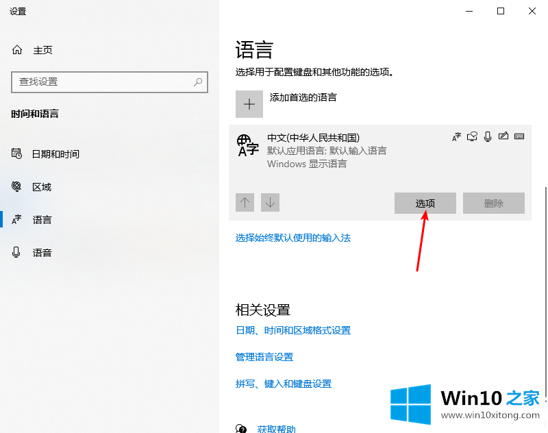 win10系统热键冲突的解决要领