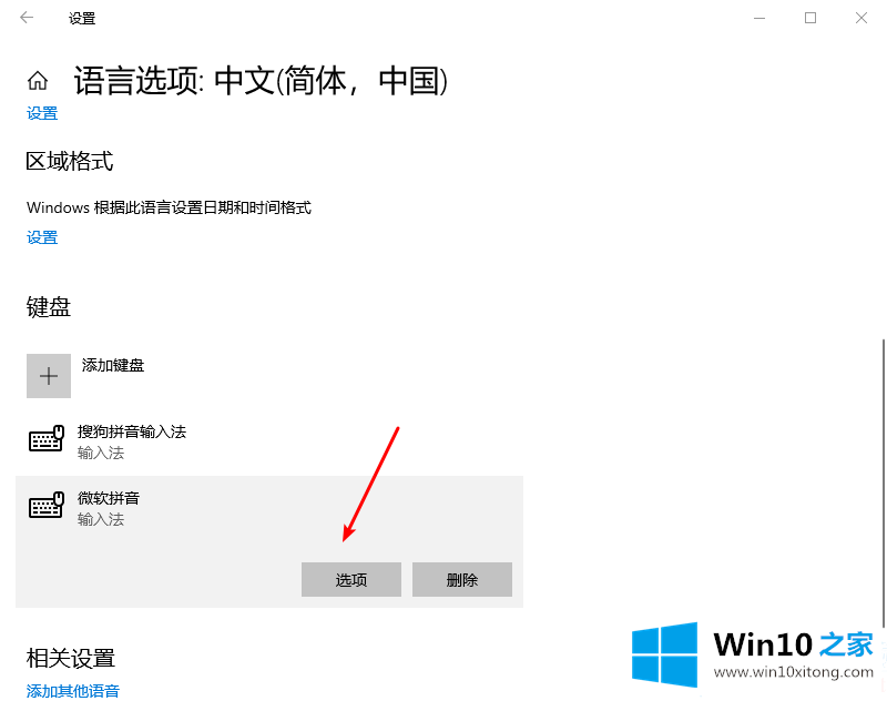 win10系统热键冲突的解决要领