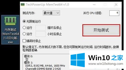 win10频繁蓝屏memory的详尽处理办法