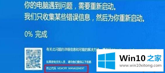 win10频繁蓝屏memory的详尽处理办法