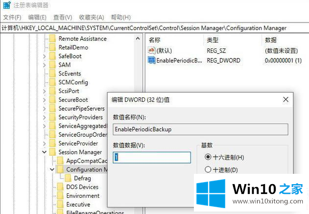 Win10如何激活注册表自动备份功能图解的具体解决方式