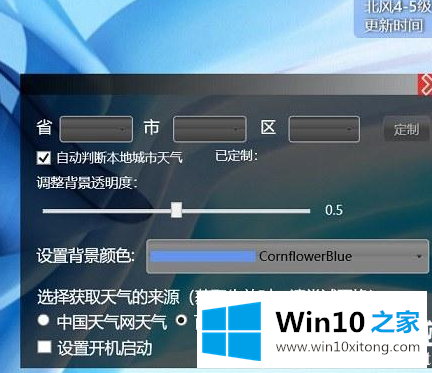 win10天气功能怎么显示在桌面的操作方法