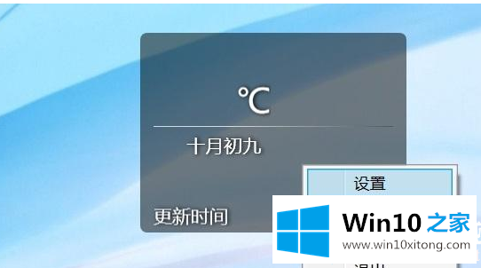 win10天气功能怎么显示在桌面的操作方法