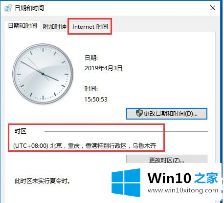 Win10电脑时间同步出错的方式方法