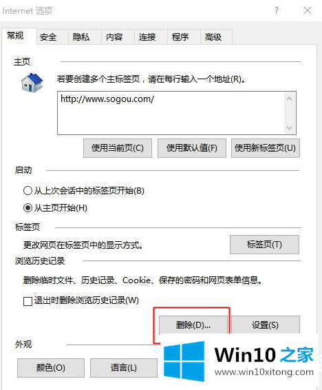 Win10系统ie浏览器假死的修复门径