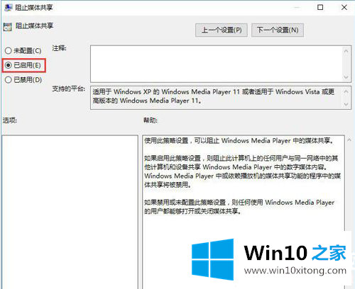 Windows10怎么开启防止媒体共享功能图解的详细处理方式