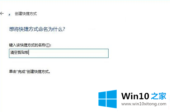 Win10系统怎么清空剪切板的操作本领