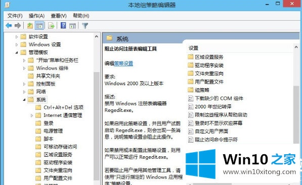 Win10注册表锁定的处理办法