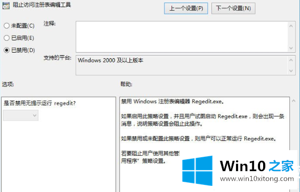 Win10注册表锁定的处理办法