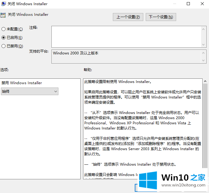 win10被禁止安装一切软件的修复对策