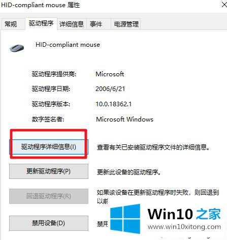 win10鼠标驱动在哪里找的详尽操作步骤