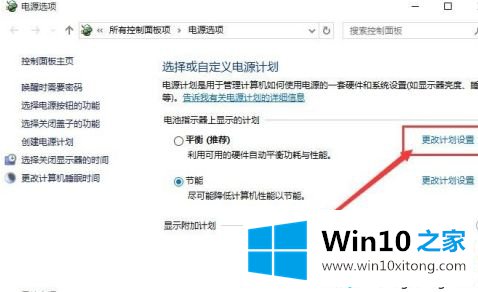 win10锁定屏幕就黑屏的操作图文教程