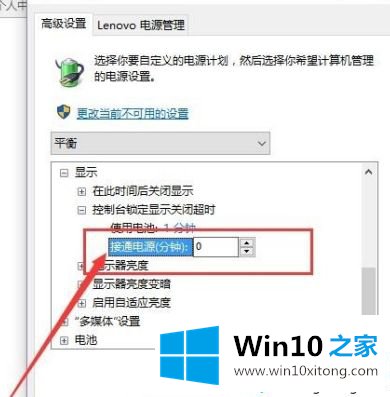 win10锁定屏幕就黑屏的操作图文教程