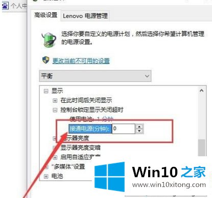 win10锁定屏幕就黑屏的操作图文教程