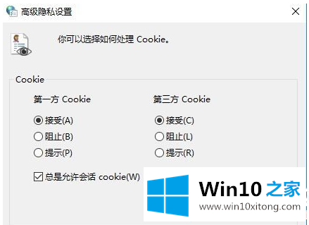 Win10如何使用cookie功能的解决介绍